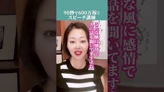 人の心を動かす話し方 #話し方 #女性起業家 #起業女子 #コミュニケーション