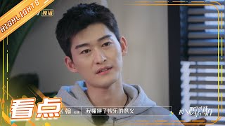 老板有话说：张翰谈快乐的意义？《初入职场的我们》第1期 Workplace NewcomersEP1丨MGTV