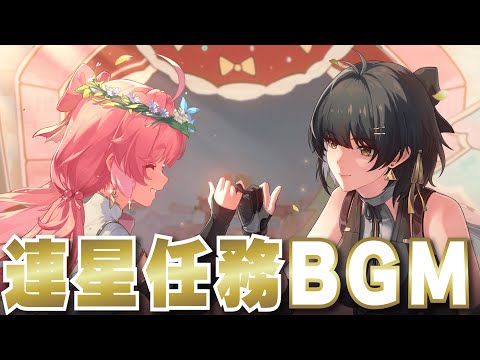 【鳴潮】ラストBGM 30分耐久 | アンコ連星任務『小さいメェたちの大きな冒険』【Wuthering Waves】