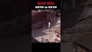 역대 최고의 액션!! 종로꼬마 VS 마포꼬마