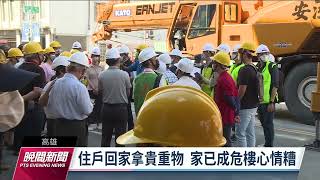 高雄建案致民宅毀損 危樓住戶返家取貴重物｜20220816 公視晚間新聞