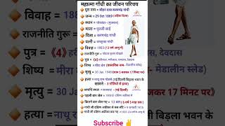 महात्मा गांधी जी का जीवन परिचय || Biography of Mahatma Gandhi