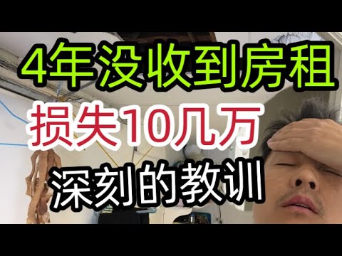 美国租霸太夸张，损失10万多，用4年驱赶房客，法律偏袒太离谱！#美国奇葩租客
