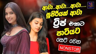Best Band Sinhala Old Songs Nonstop | Sinhala Sindu | Sinhala Best Songs Collection | Sinhala Song