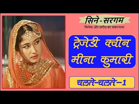Tragedy Queen Meena Kumari: Birth, Childhood and Rising of a Star