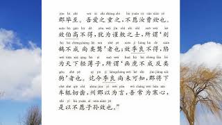 戒兄子严敦书  马援  历代美文选02   国学经典诵读