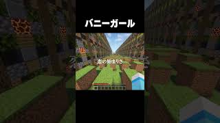 キノコが"バニーガール"歌ってみた #shorts