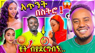 🔴 ብዙዎችን ያነጋገረው የወጣቷ የፍቅር ግንኙነት ሃሳብ ና EBSTV LIVE ጉድ 20,000 Dollar ሰመረ ባርያው የሳምንቱ አስቂኝ ቀልዶች Abrelo HD