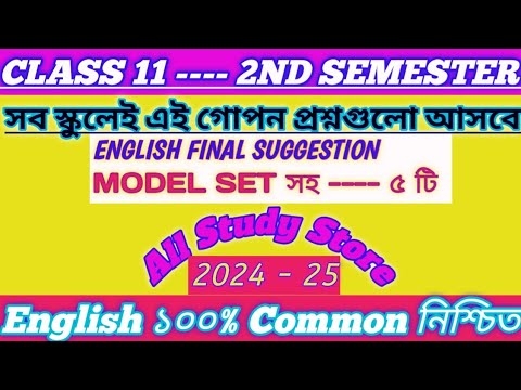 Class 11 2nd Semester English Suggestion 2025 ✅✅ Class 11 English 2nd Semester Model Question Paper🔥