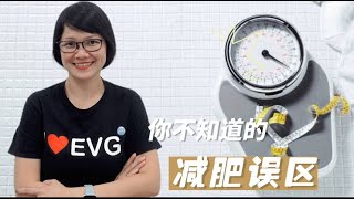 减肥误区 ：水果减肥会越减越肥