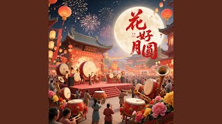 彩云追月