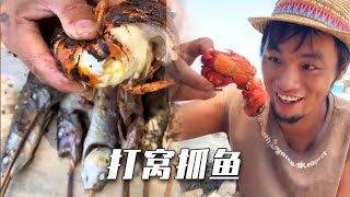 《鱷魚島荒野生存》编织新型螃蟹笼后，潜水竟发现这么多龙虾！终于又吃上了龙虾海鲜大餐！【探索兄弟】专业操作，请勿模仿 #户外 #探索兄弟 #美食 #龙虾 #荒野求生