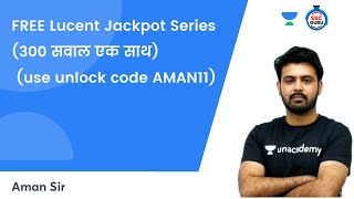 🥳🥳FREE Lucent Jackpot Series (300 सवाल एक साथ) 🥳🥳 (use unlock code AMAN11)