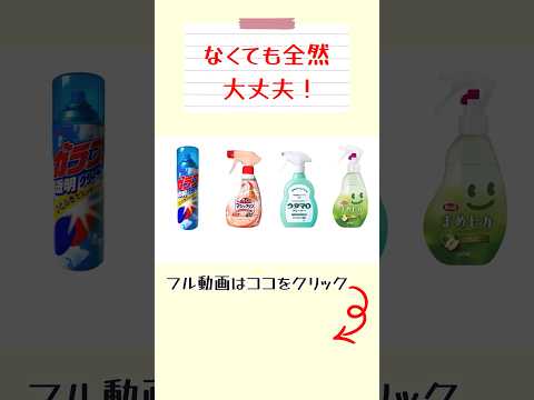 【節約を極めたい方へ】節約主婦が買わない物！ #節約生活 #節約主婦 #節約術