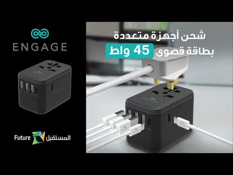 Engage 45W Universal Power Adapter/Charger with Dual PD Port (Arabic)