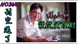 銀行積極在推的投資級公司債可以買嗎?~【投資日記之364】