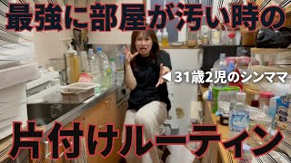 【片付け】地獄のように汚い部屋の片付けルーティン