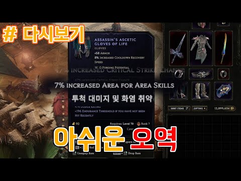 [다시보기: Last Epoch] 한글어 지원에 감사하지만 이런건 수정하면 좋겠네요!