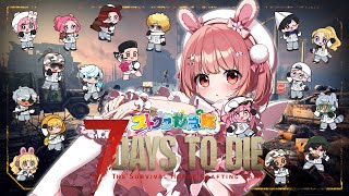 🎮 7 Days to Die┊#ストグラ救急隊 サーバーで初プレイ！ #なななな7Days【 #小花衣ももみ / #Vtuber 】