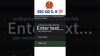 Target🎯  SSC GD || SSC GD G. K 💯 || #sscgdreasoningrojgarwithankit #SSCGD #sscgdgk #sscgd2025gkgs