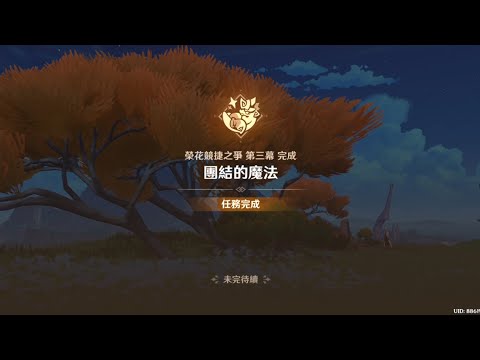 原神 5.5版本 限定劇情「榮花競捷之爭」第一幕「團結的魔法」3 #原神 #genshin #genshinimpact #納塔 #榮花競捷之爭