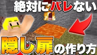 【マイクラ】超簡単！絶対にバレない『秘密基地』の作り方【ドズクラPART271】【ドズぼん】