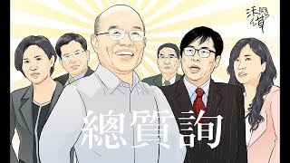 【沃草直播】總預算質詢登場　前瞻、軍購案再成焦點？