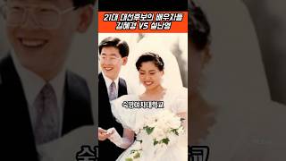 #21대 #대선 #후보자의 #배우자들 #김혜경 #설난영