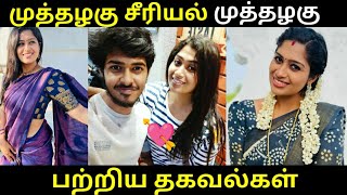 muthazhagu serial muthazhagu biography, age, family, husband, real name | muthazhagu serial shobana
