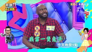 老外當家教最不懂的是 下課怎麼比上課還要忙！？【#我就問你正常嗎】 EP166預告｜週一至週五 晚間9點 ｜東森超視33頻道