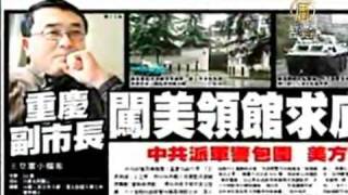 顏面盡失 中共當局避談王立軍