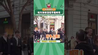 他们虽然花期短，但是他们开得艳啊#俄罗斯 #帅哥 #娱乐评论大赏#shorts