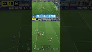 #efootball #イーフト #ロベルトカルロス #ロベカル