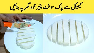 10 Minutes Recipe || Paneer Recipe || Home Made Paneer  By Maria Ansari ||