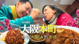 Osaka’s Hidden Gems: Spring vibes, local eats & cozy cafes | Honmachi & Temmabashi