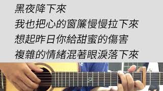 水災 - MATZKA 吉他伴奏