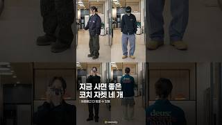활용도는 코치자켓이 제일 좋던데요