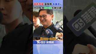 傅崐萁嗆未收到7千萬 童子賢: 左手不需知道右手 本著良心就好 傅回嗆"抱賴清德大腿請先做功課"｜TVBS新聞 @TVBSNEWS02
