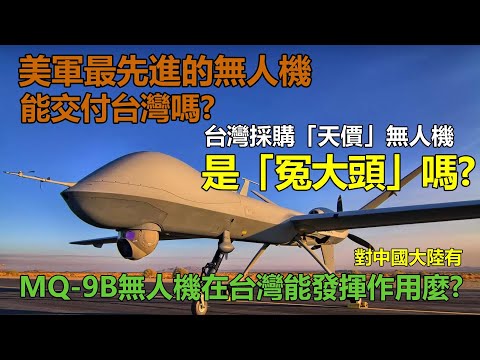 Is Taiwan's Purchase of the "Sky-High Priced" Drone a "Sucker's Deal"?