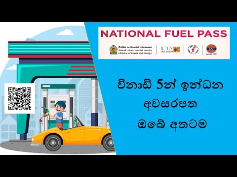 National Fuel Pass Online Registration and QR Code ඉන්ධන ලබාගැනීමේ ක්‍රමය