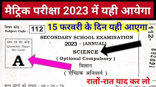 Science Viral Objective Question Answer Bihar Board 2023 || 10th Ka Science Ka vvi Objective