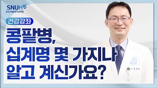 콩팥병, 십계명 몇 가지나 알고 계신가요?( 25.7.18)  신장내과 김세중 교수