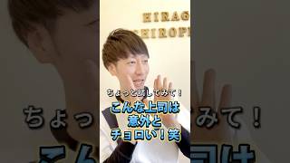 身体のマメ知識～ナルシスト上司～