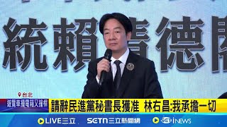 大罷免重挫 傳賴總統醞釀8月內閣改組  罷免吞敗擔責任 林右昌:已向賴主席面辭｜三立新聞網 SETN.com