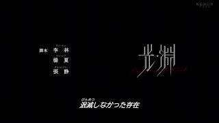 付辛博 光渊ost《微光》