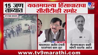 Sanjay Raut | महाराष्ट्रात जातीय दंगली घडवण्याचं काम सुरू