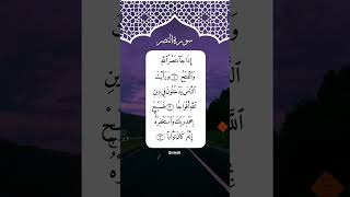Surah An-Nasr 🤍Egzon Ibrahimi #quran #egzonibrahimi #shorts
