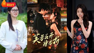 京剧国际名角错睡冷酷总裁小叔，事后想逃却被冷少狂追！不料未婚夫带小三在婚房行不轨之事，总裁步步深陷，霸道护妻有喜有甜。《芙蓉花开待君折》第1～75集#张北淅#刘盈#江山 #爱情 #霸道总裁