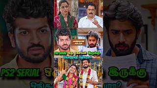 பாண்டியன் ஸ்டோர்ஸ் 2 Serialல😍ஒரு ரகசியம் இருக்கு ஒங்களுக்கு தெரியுமா? 🤔‼️#vijaytv #tamil #shorts