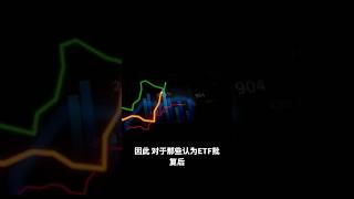 现货ETF 上市第一天，灰度GBTC 成交了23 亿美元，占总成交额46 亿的一半 #财务自由 #赚钱 #btc #币圈 #eth #比特币 #比特幣